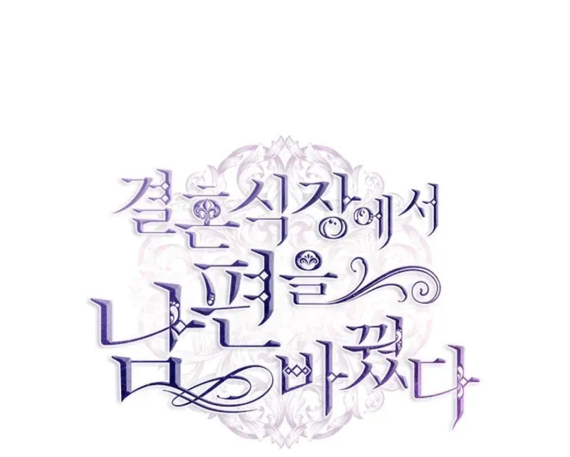 I Changed My Husband at the Wedding Chapter 27 page 79 - 