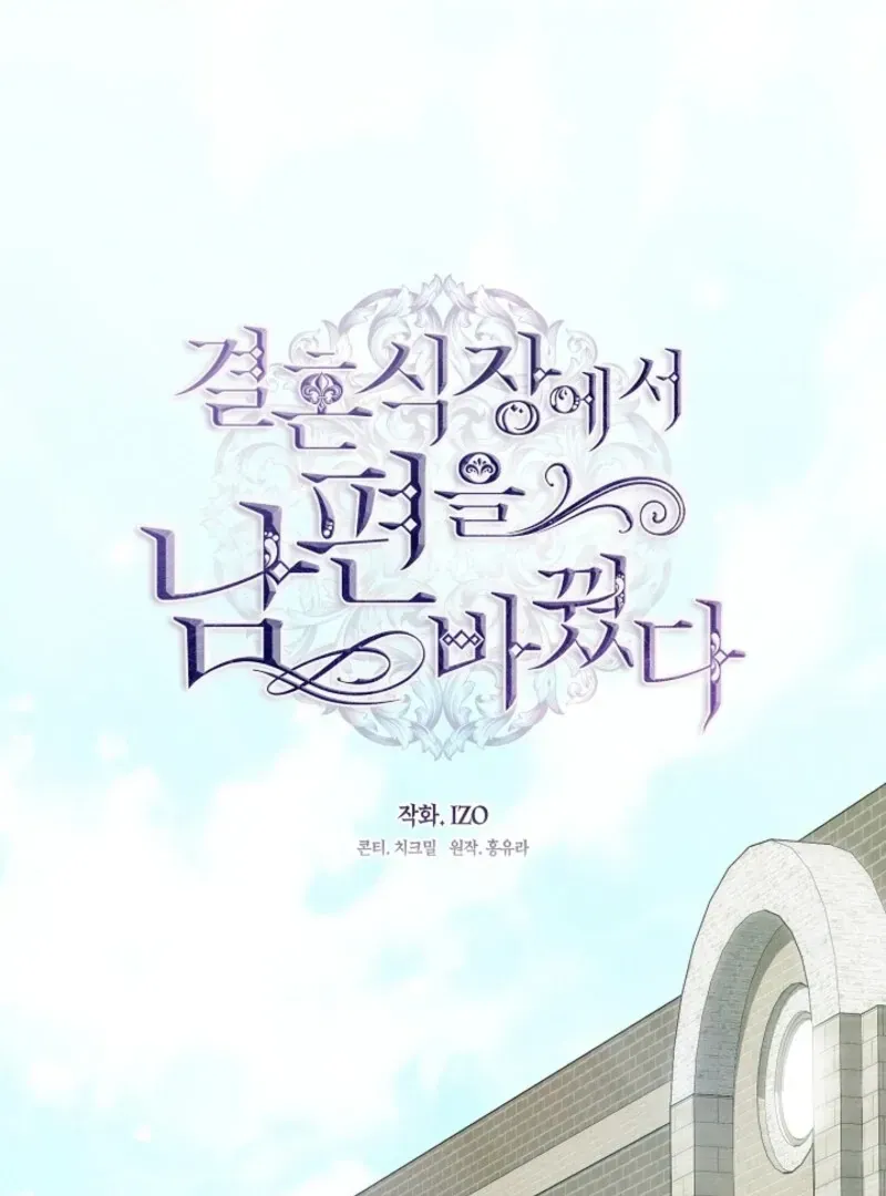 I Changed My Husband at the Wedding Chapter 28 page 31 - 