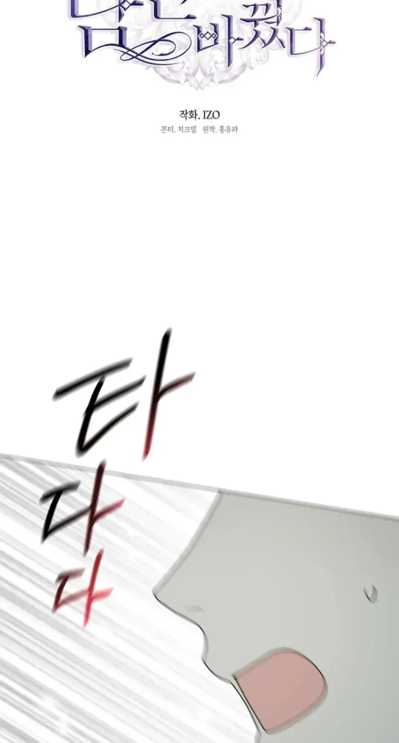 I Changed My Husband at the Wedding Chapter 29 page 48 - 