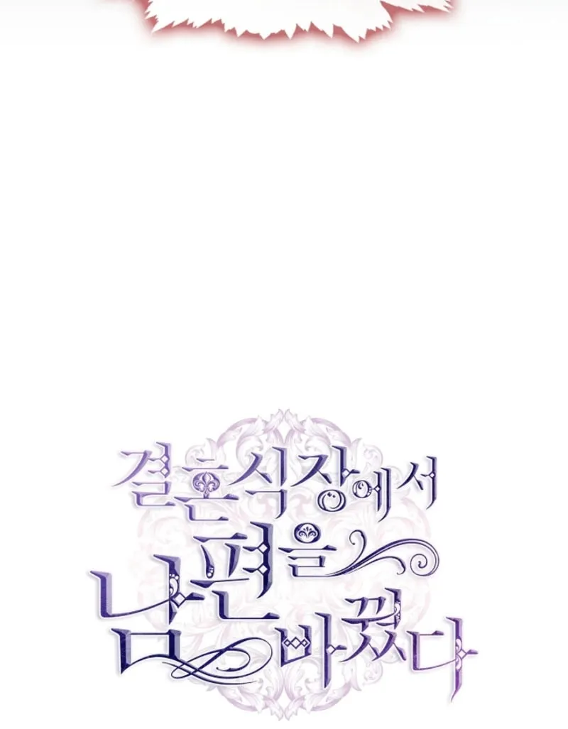 I Changed My Husband at the Wedding Chapter 6 page 28 - 