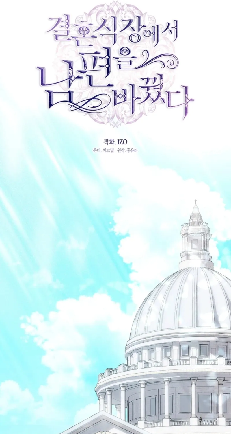 I Changed My Husband at the Wedding Chapter 7 page 28 - 