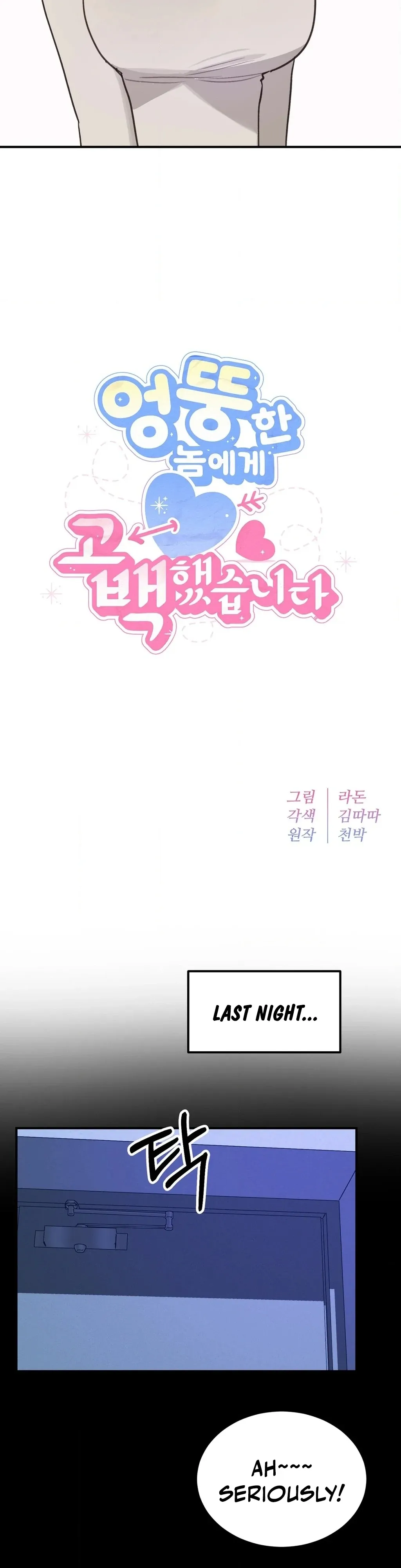 Read I Confessed to the Wrong Guy chapter 4 image 13 on Lezhin