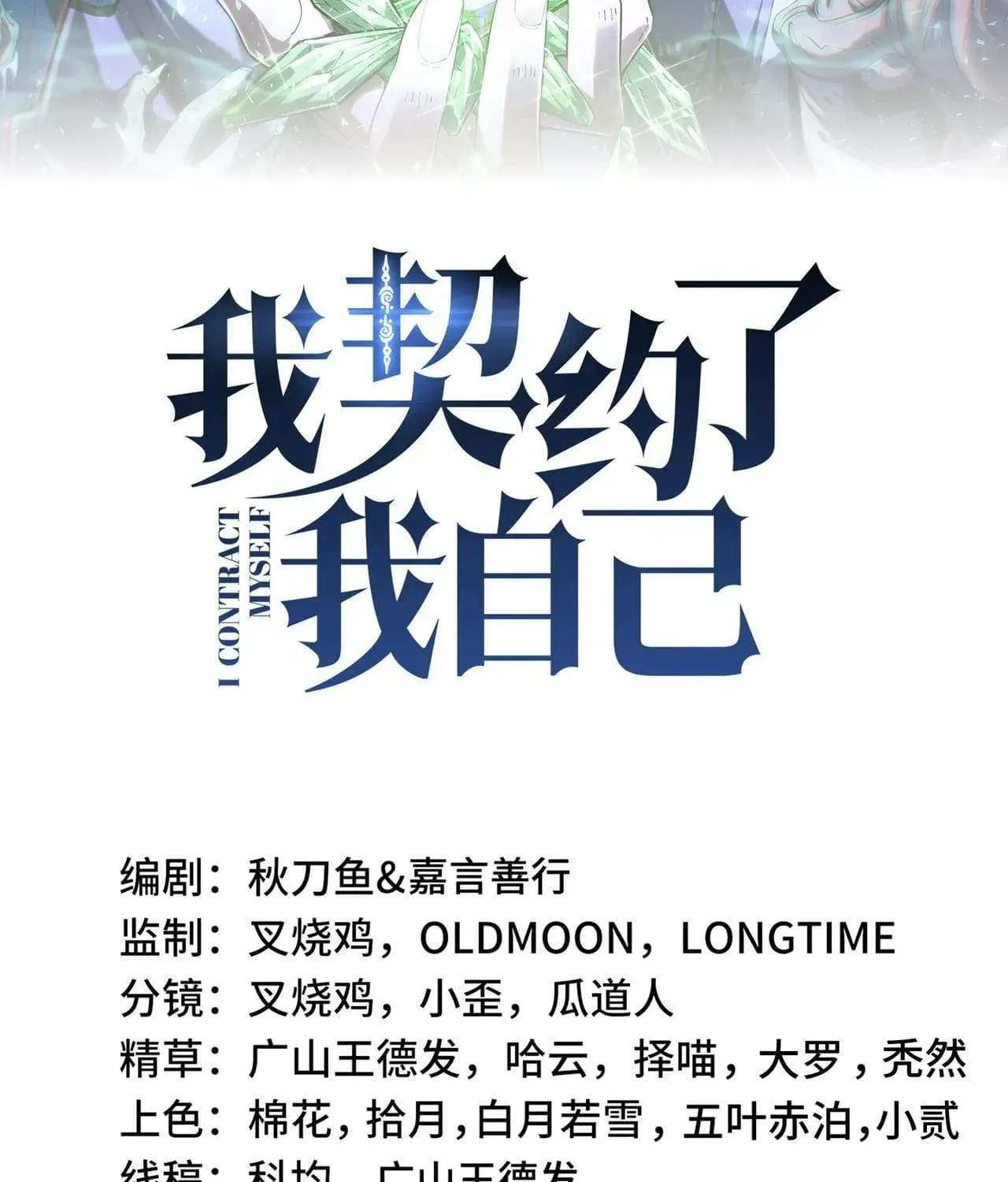 Read I Contracted Myself chapter 103 image 2 on Lezhin