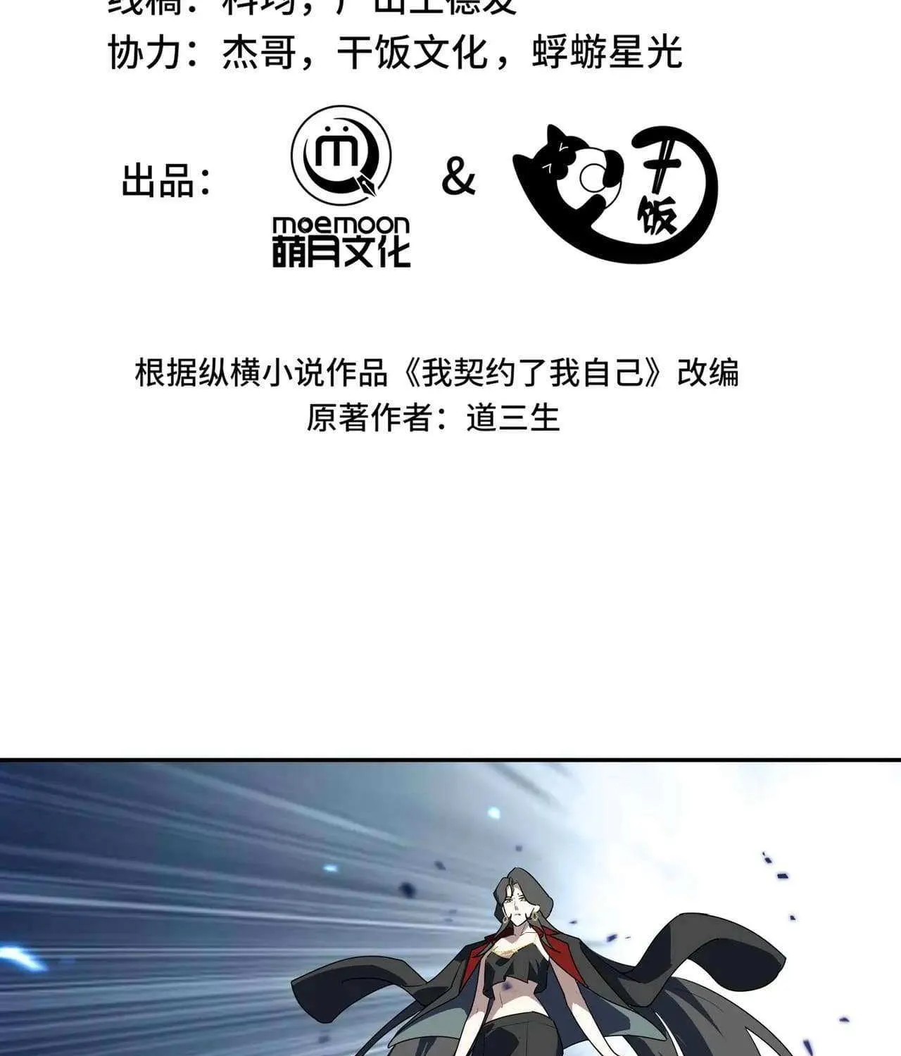 Read I Contracted Myself chapter 103 image 3 on Lezhin