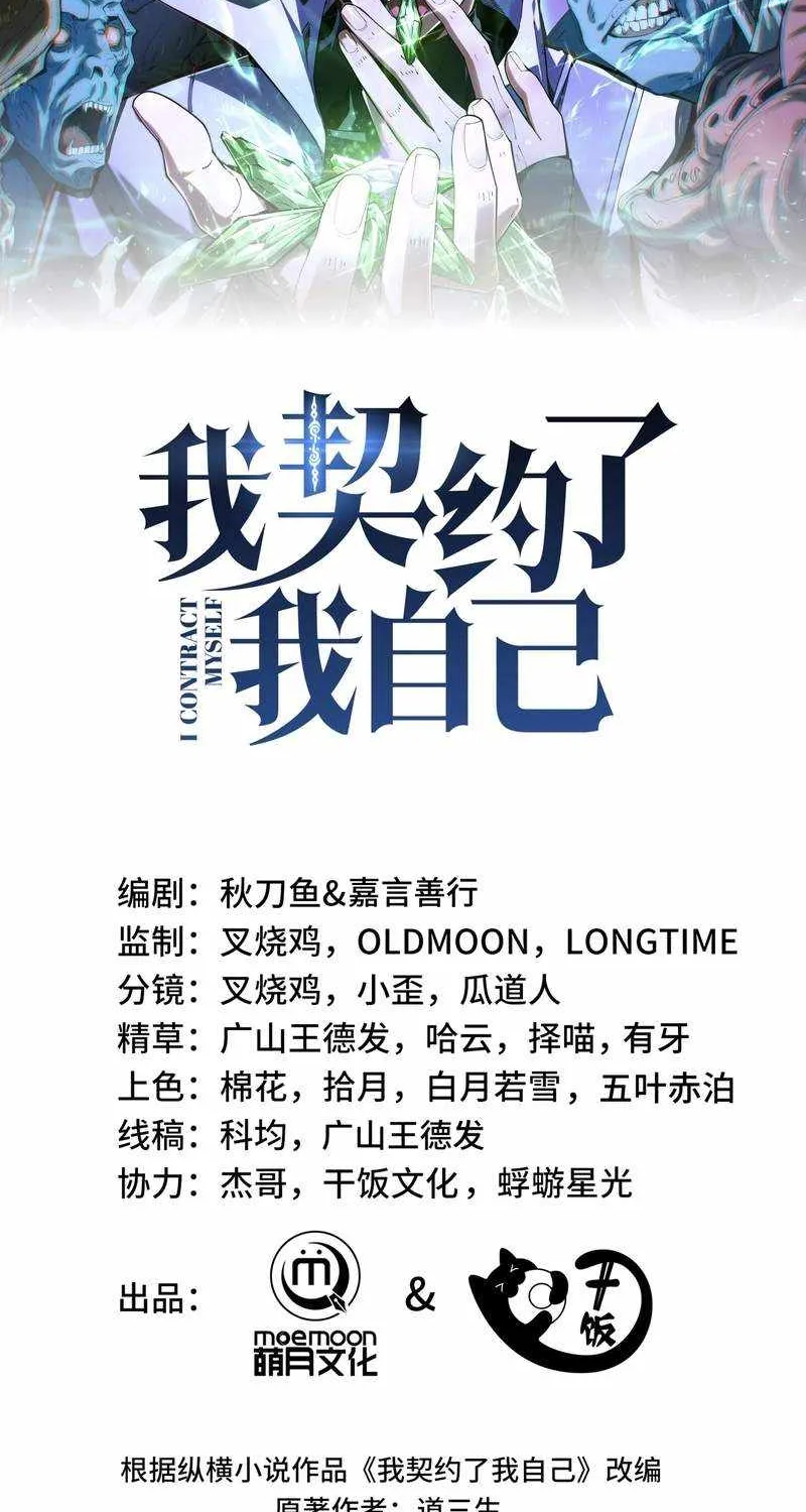 Read I Contracted Myself chapter 19 image 2 on Lezhin