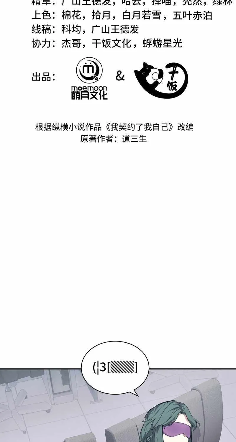 Read I Contracted Myself chapter 26 image 15 on Lezhin