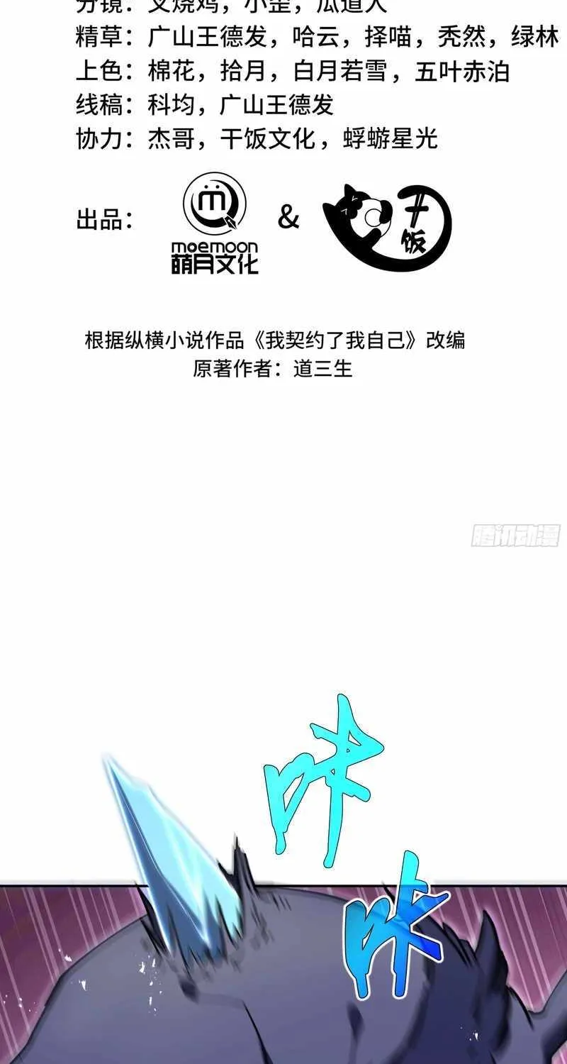 Read I Contracted Myself chapter 32 image 10 on Lezhin