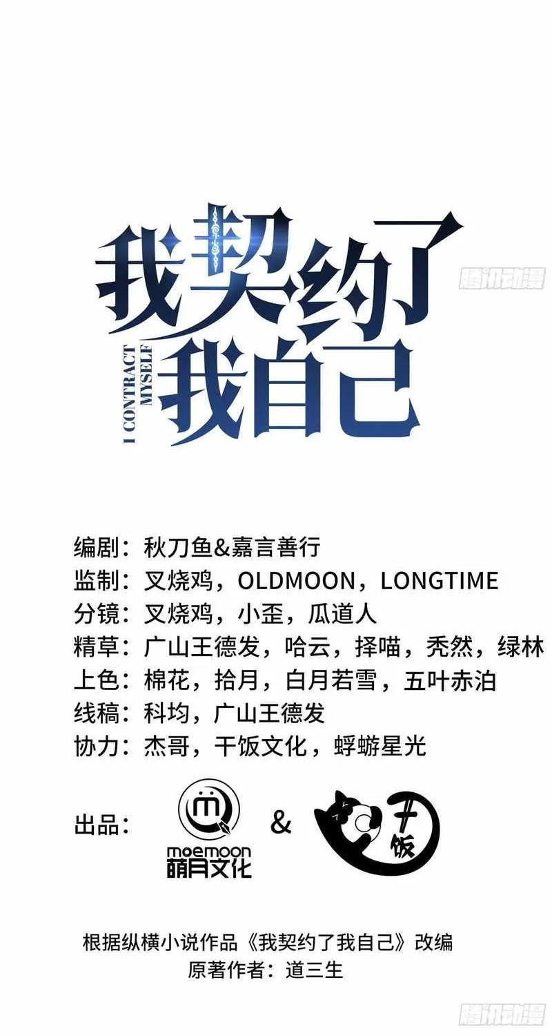 Read I Contracted Myself chapter 35 image 39 on Lezhin