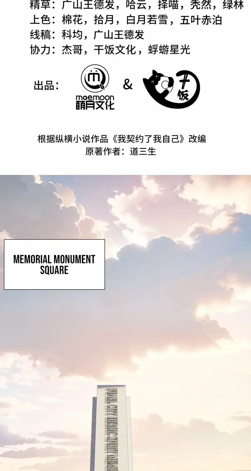Read I Contracted Myself chapter 43 image 3 on Lezhin