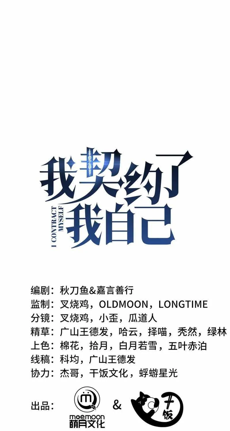 Read I Contracted Myself chapter 48 image 8 on Lezhin