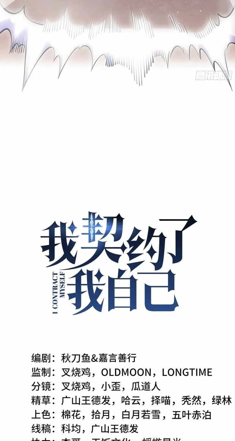 Read I Contracted Myself chapter 50 image 23 on Lezhin