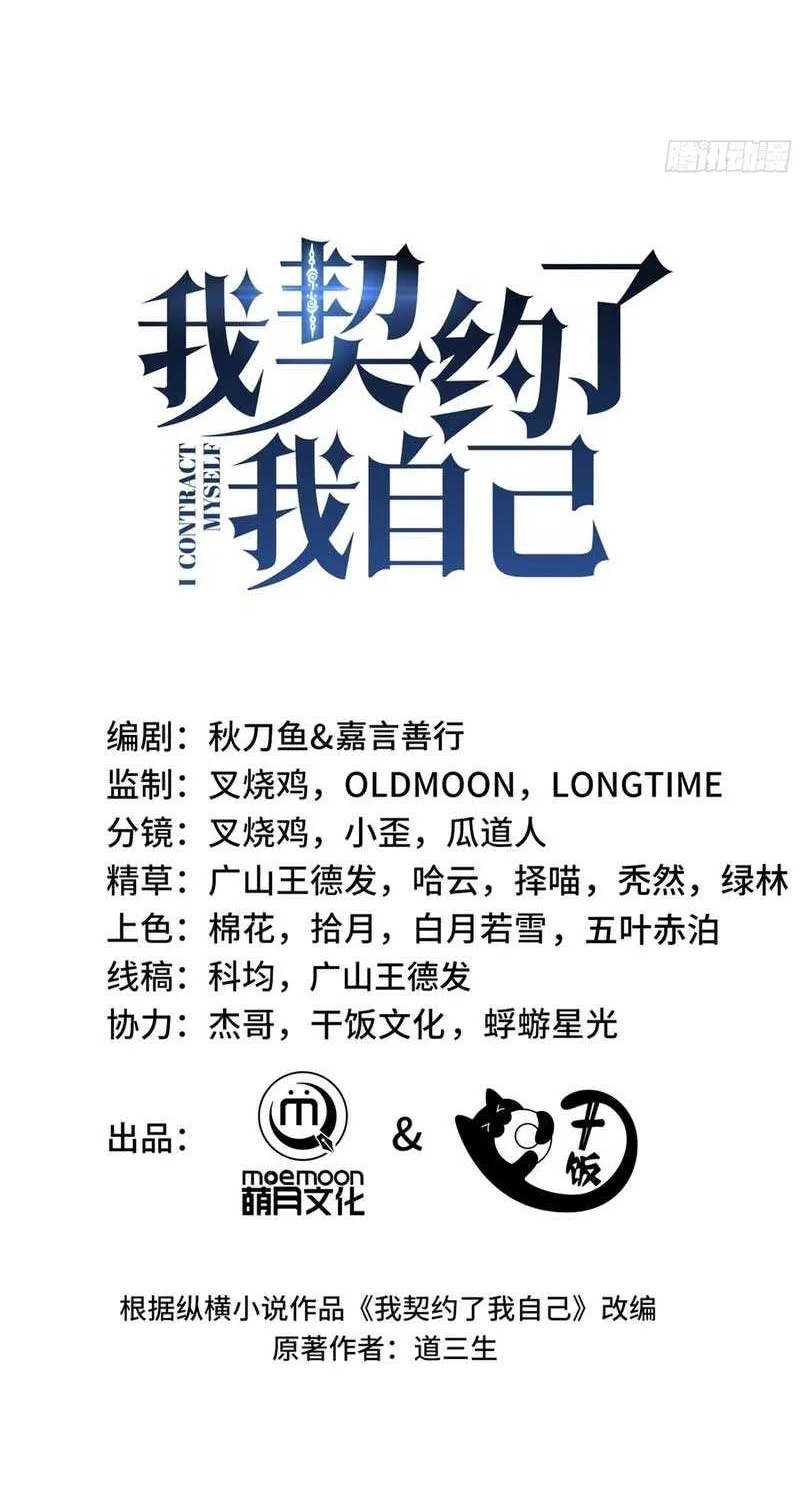 Read I Contracted Myself chapter 54 image 24 on Lezhin