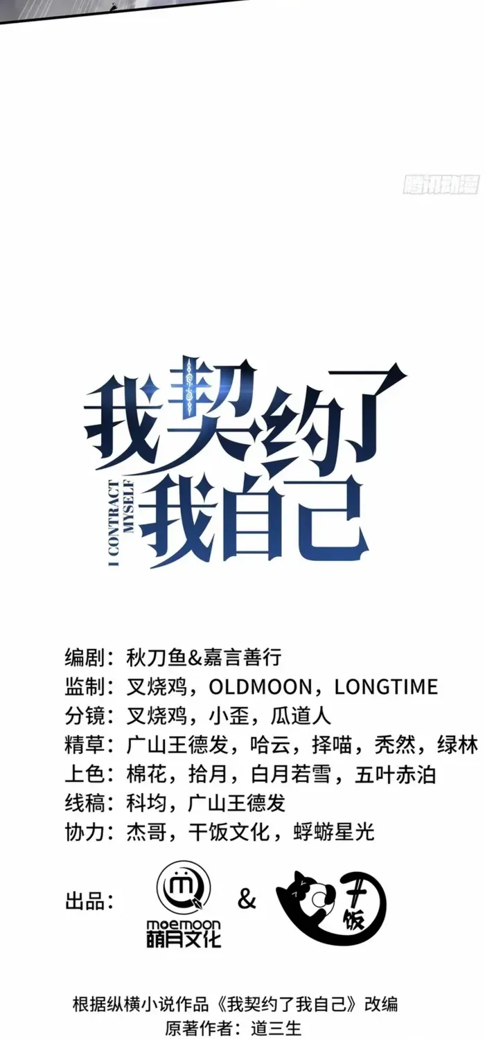 Read I Contracted Myself chapter 61 image 14 on Lezhin