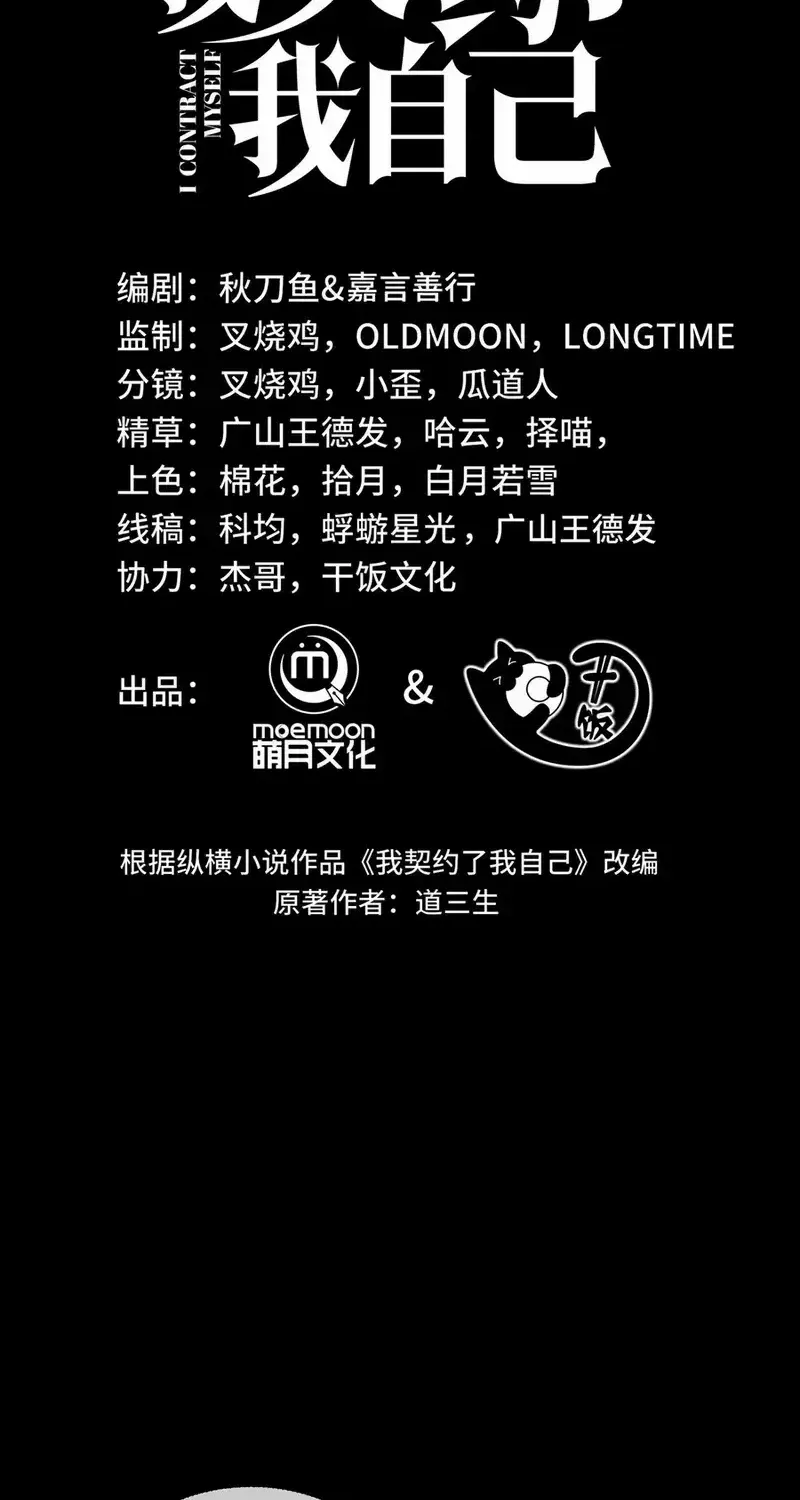 Read I Contracted Myself chapter 64 image 23 on Lezhin