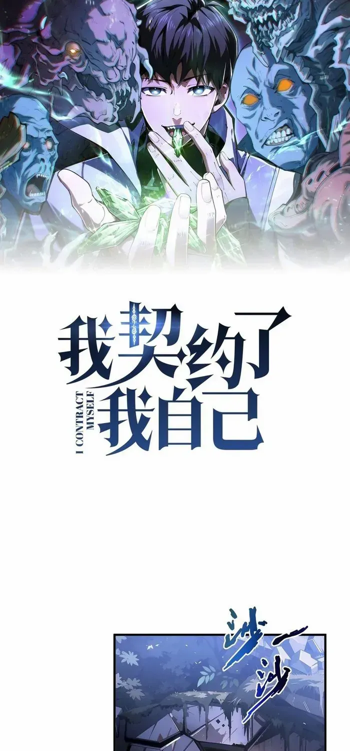 Read I Contracted Myself chapter 68 image 1 on Lezhin