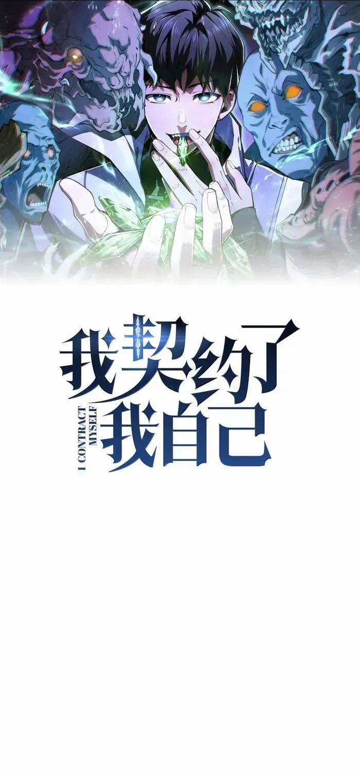Read I Contracted Myself chapter 70 image 1 on Lezhin