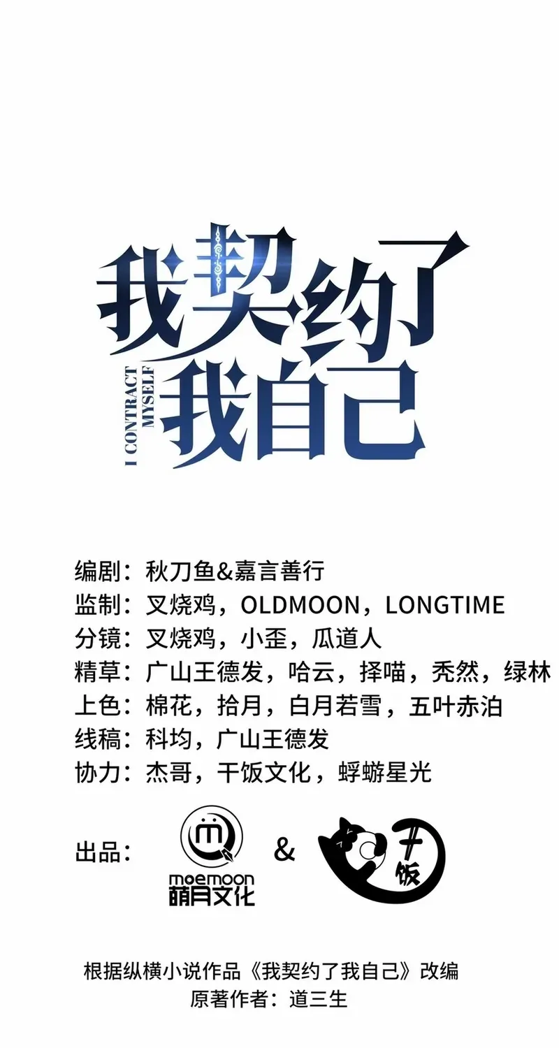 Read I Contracted Myself chapter 71 image 23 on Lezhin