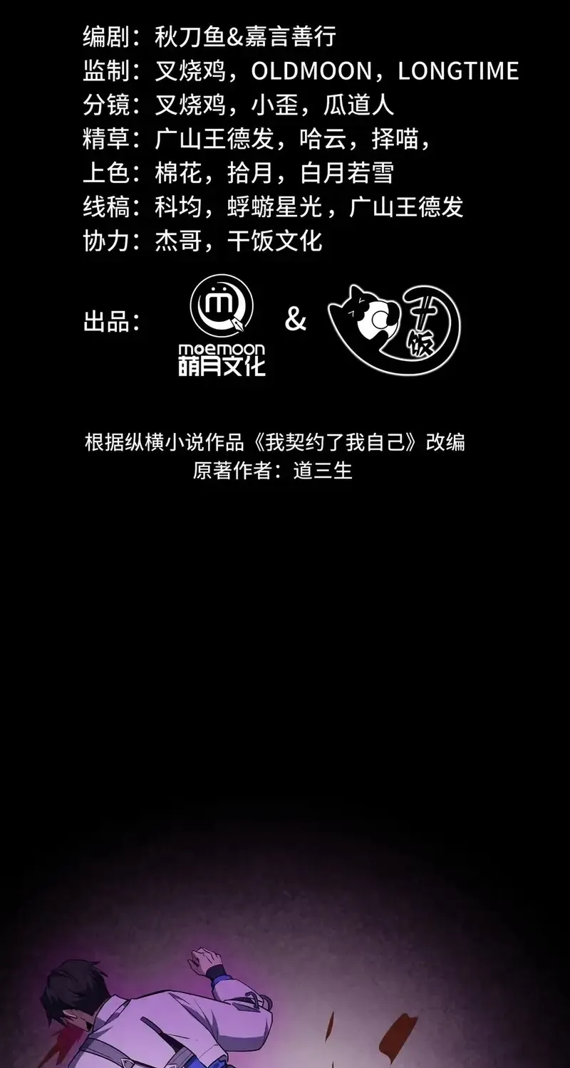 Read I Contracted Myself chapter 74 image 29 on Lezhin