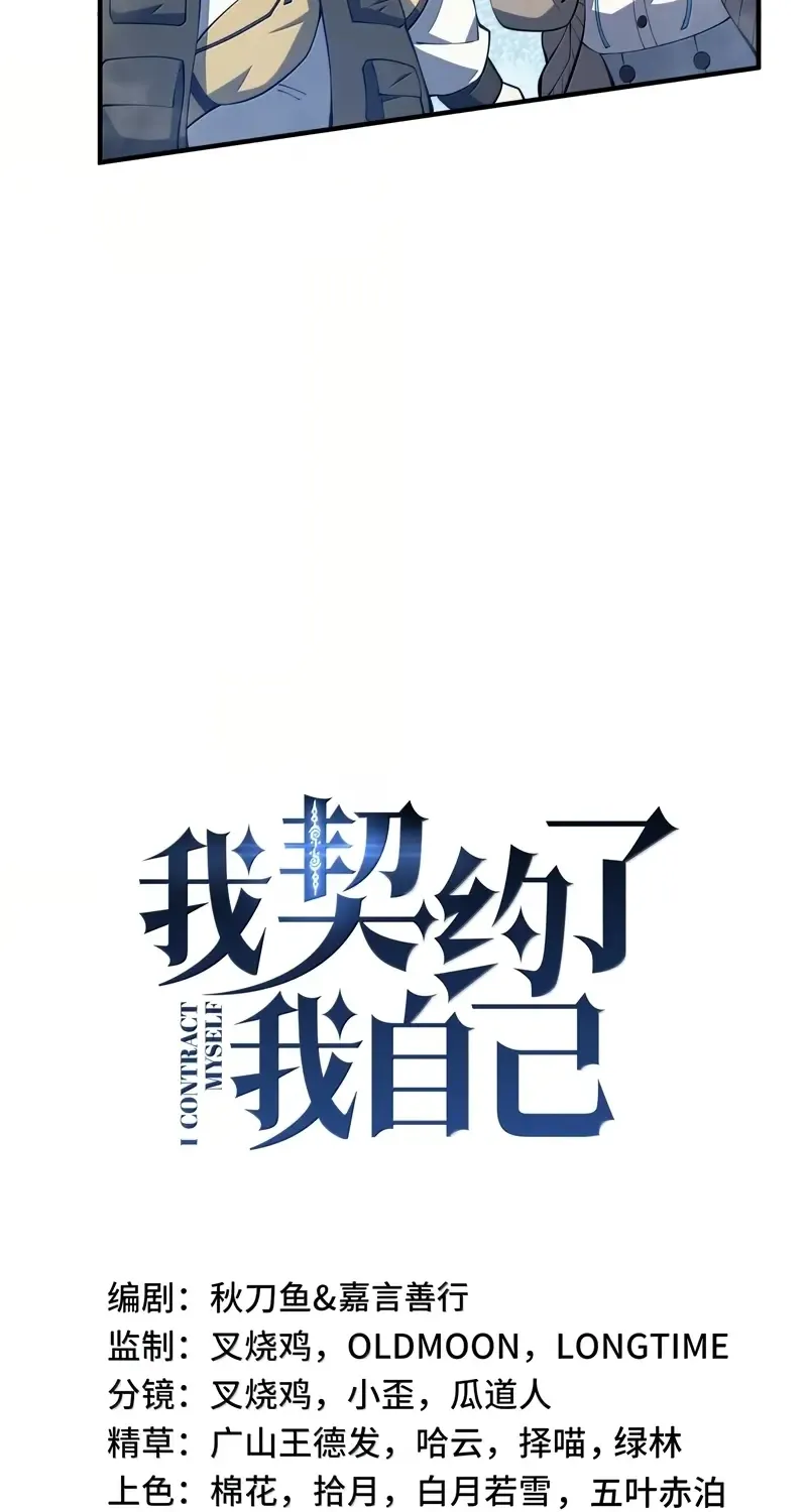 Read I Contracted Myself chapter 78 image 11 on Lezhin