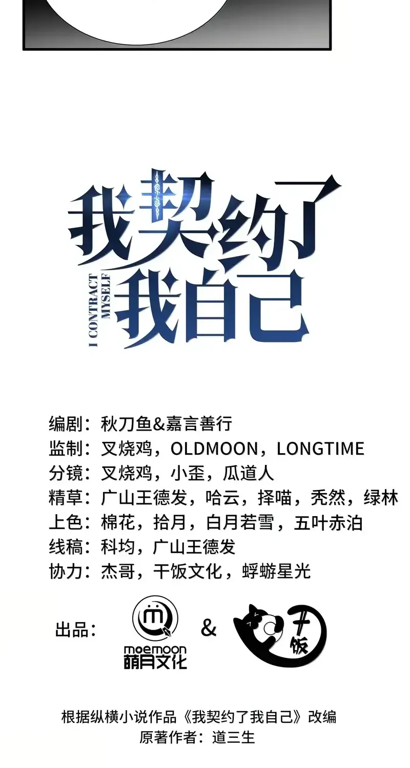 Read I Contracted Myself chapter 79 image 27 on Lezhin
