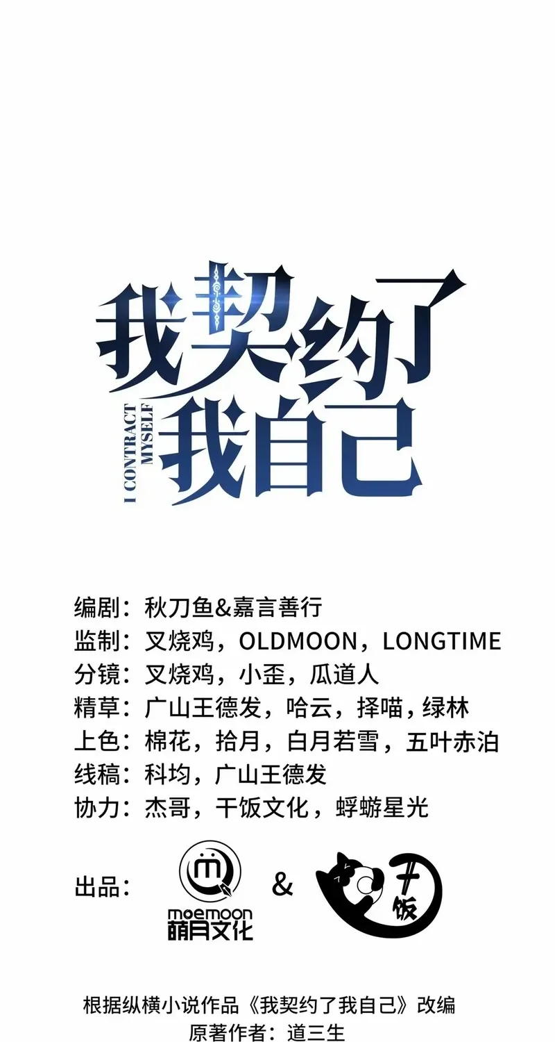 Read I Contracted Myself chapter 81 image 16 on Lezhin