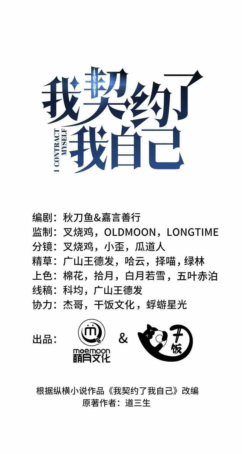 Read I Contracted Myself chapter 87 image 19 on Lezhin