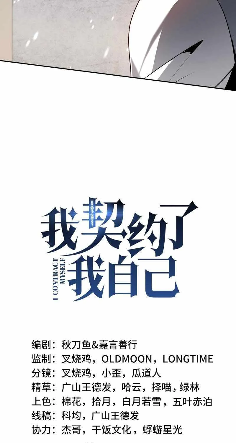 Read I Contracted Myself chapter 90 image 16 on Lezhin