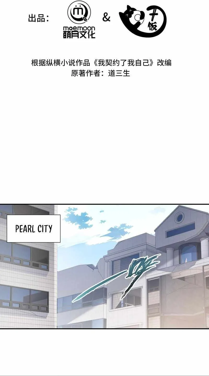Read I Contracted Myself chapter 90 image 17 on Lezhin