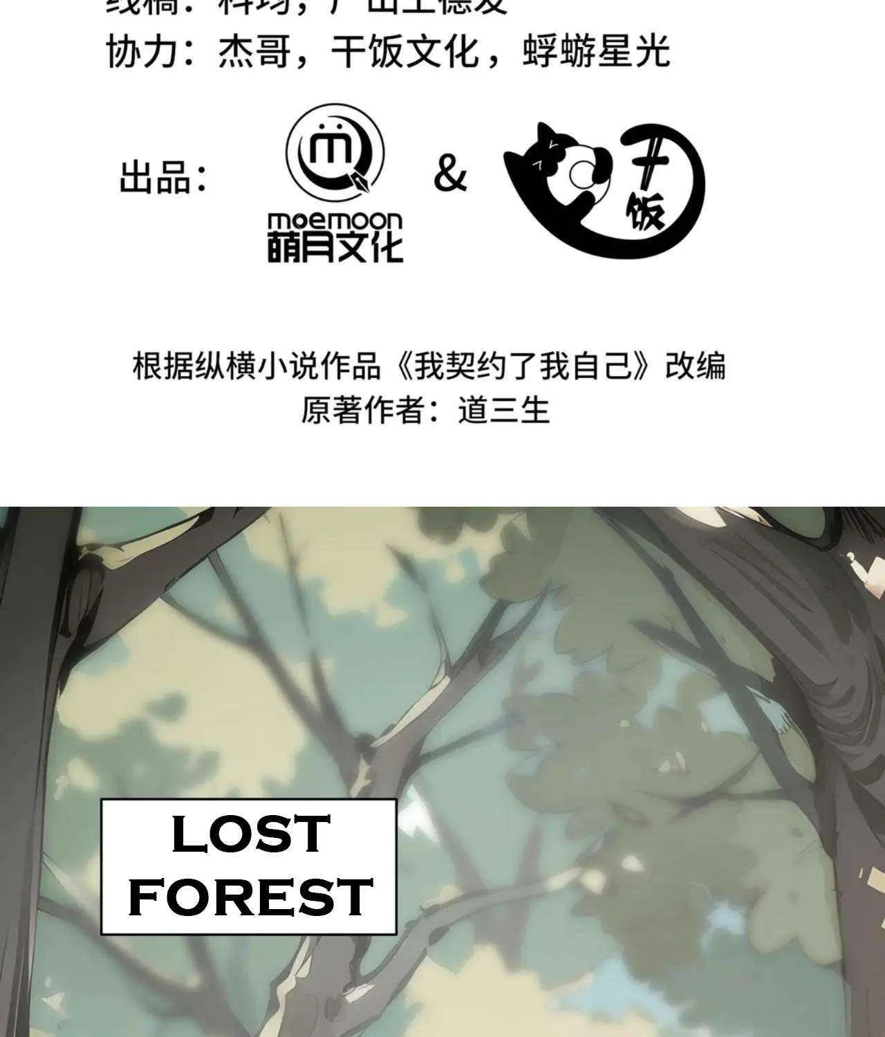 Read I Contracted Myself chapter 99 image 3 on Lezhin