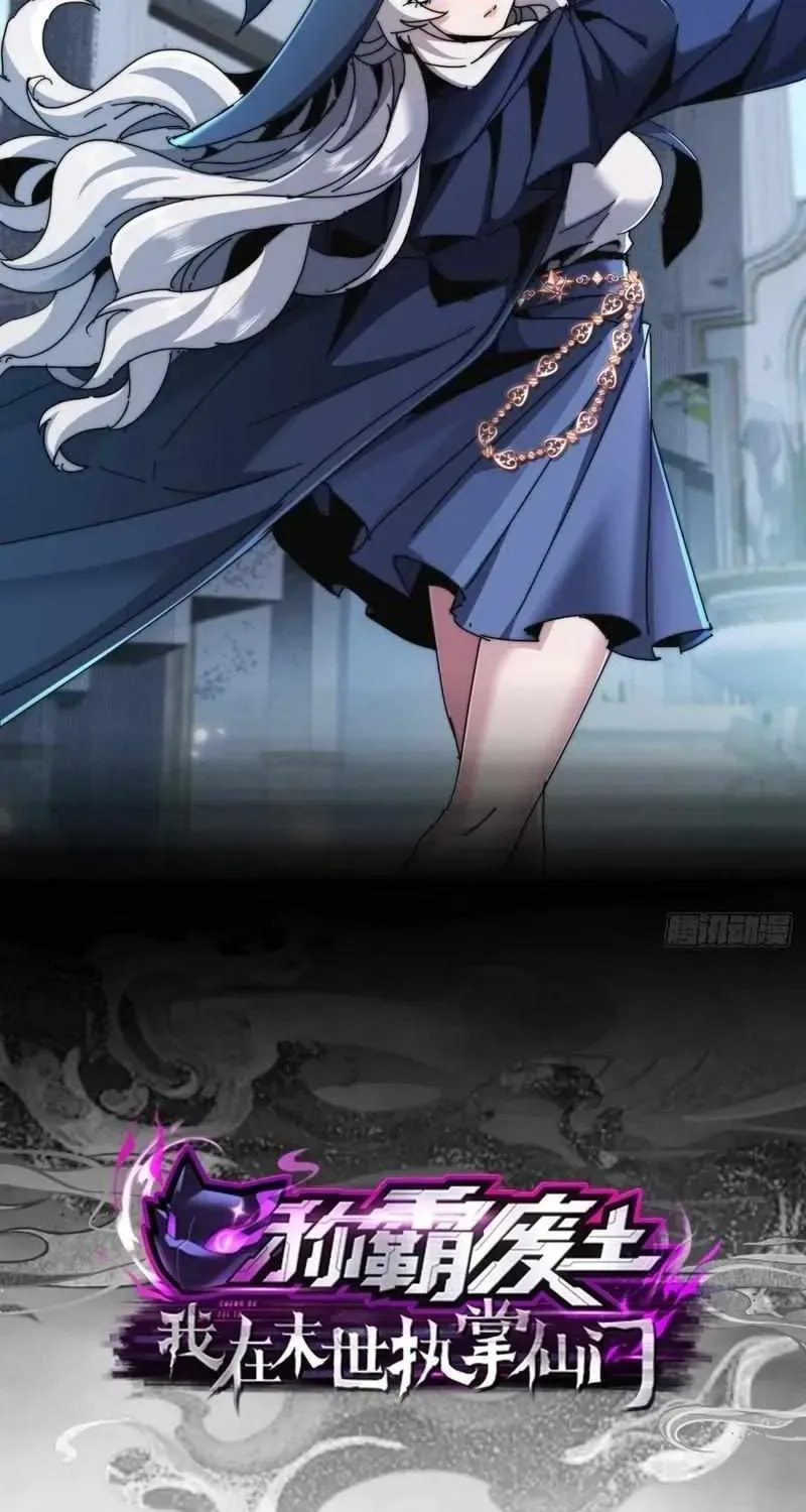 I Dominate the Apocalypse by Cultivating Immortality Chapter 38 page 3 - 
