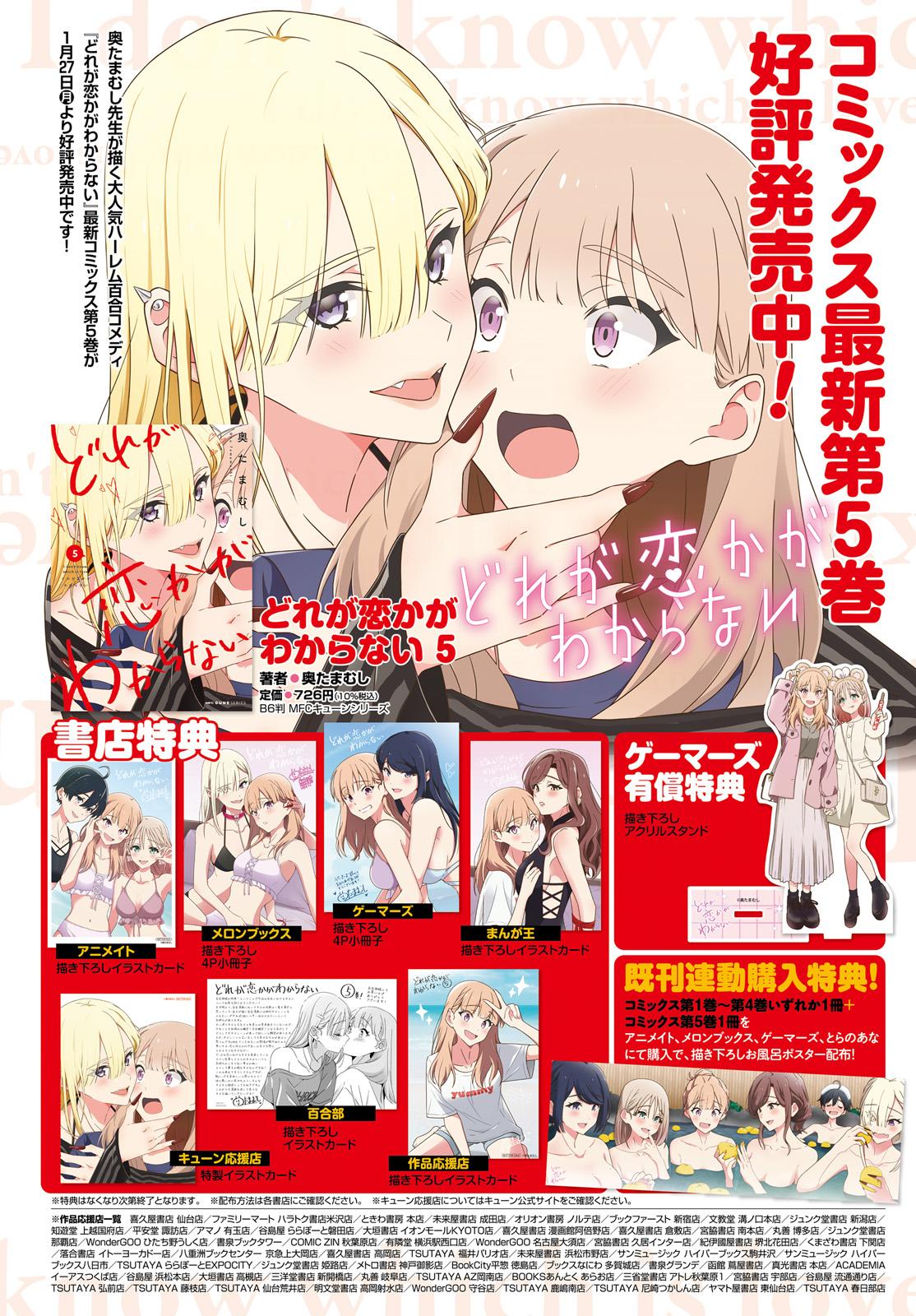 I Don't Know Which Is Love Chapter 38 page 3 - 