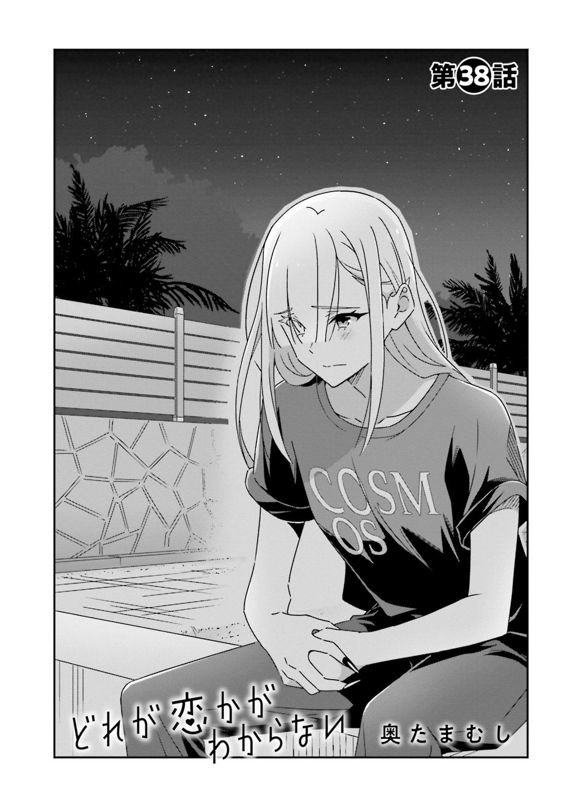 I Don't Know Which Is Love Chapter 38 page 4 - 