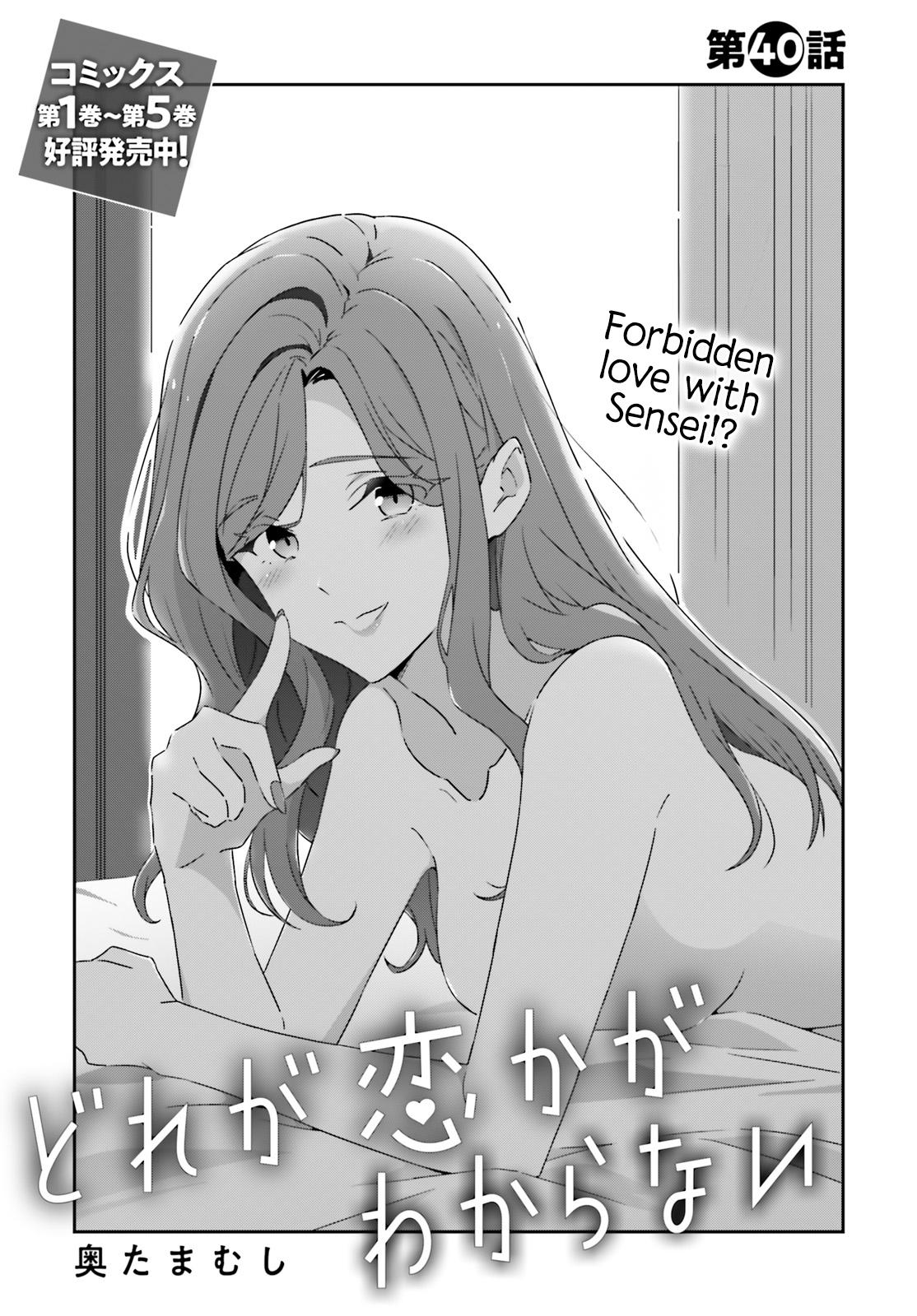 I Don't Know Which Is Love Chapter 40 page 1 - 