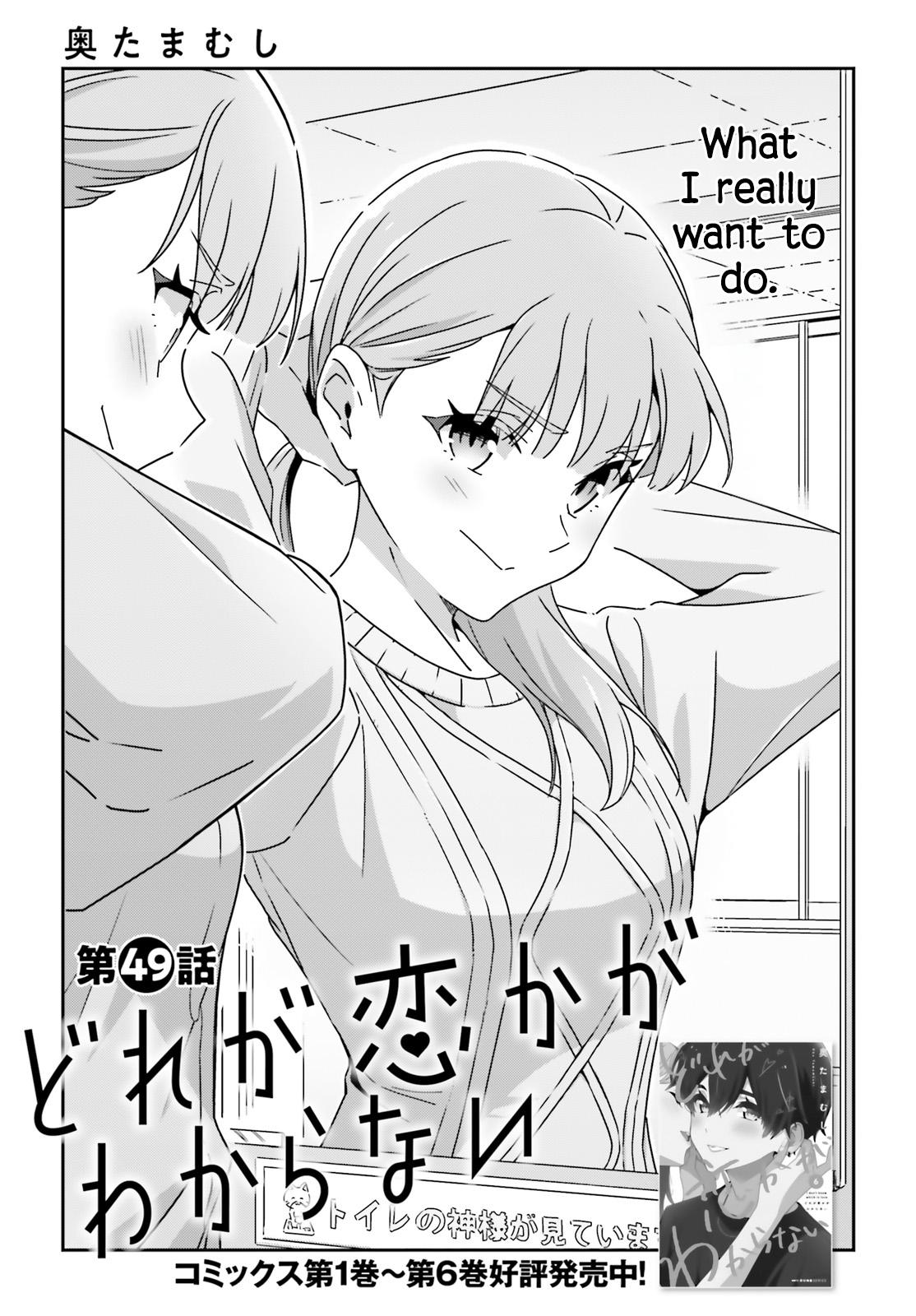I Don't Know Which Is Love Chapter 49 page 1 - 