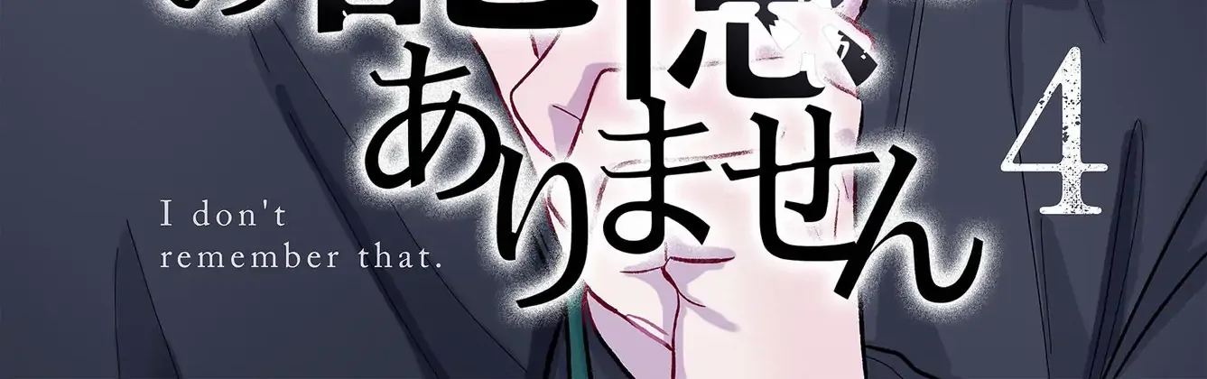 I Don't Remember That Chapter 59 page 4 - 