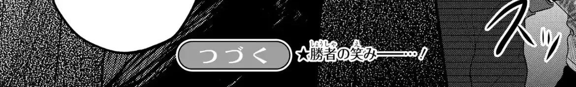 I Don't Remember That Chapter 74 page 17 - 