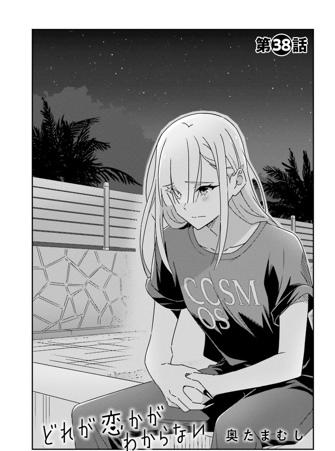 Read I Don’t Know Which is Love chapter 38 image 6 on Lezhin