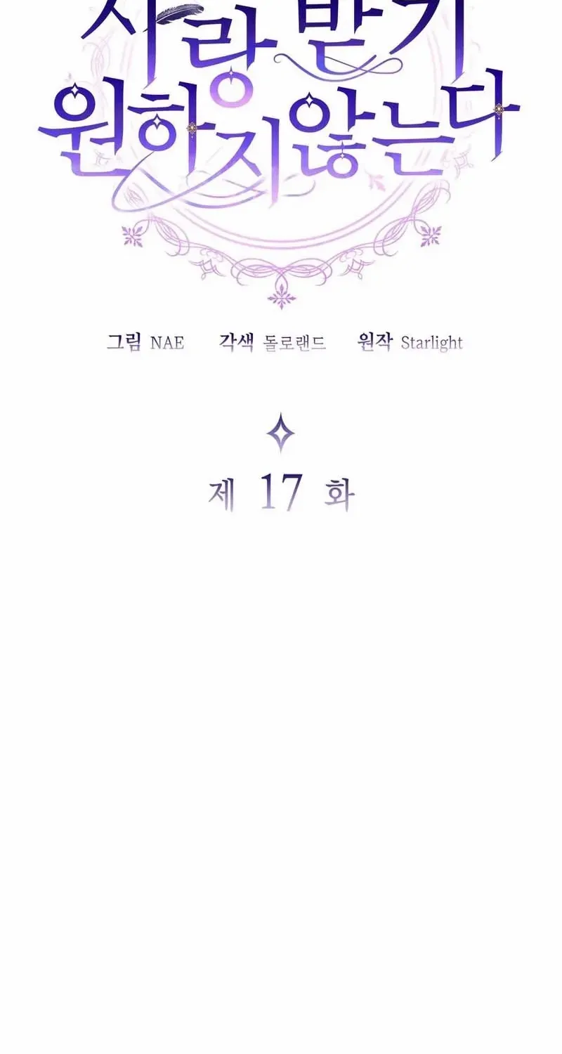 I Don’t Want to Be Loved Chapter 17 page 14 - 