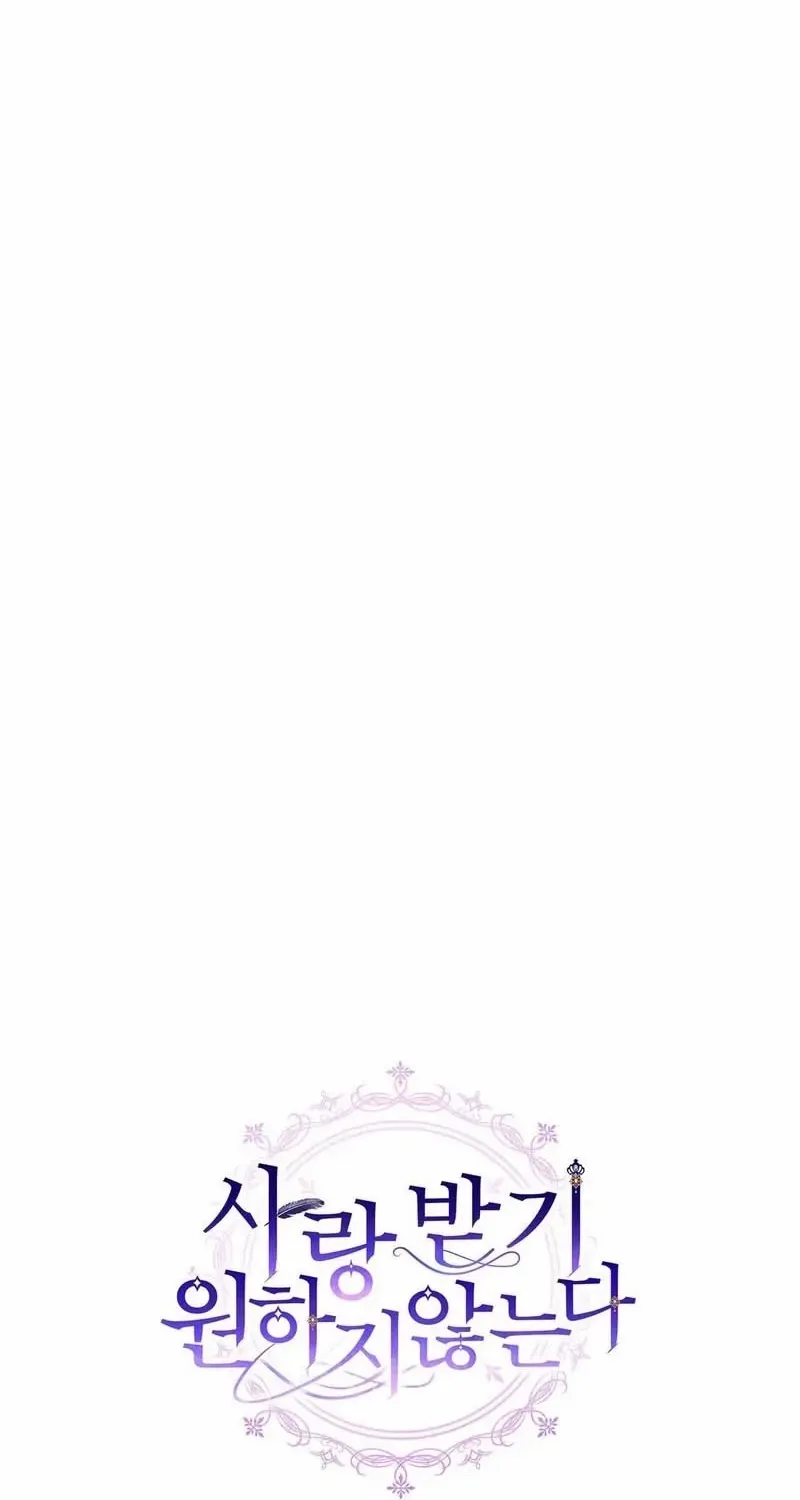 I Don’t Want to Be Loved Chapter 17 page 54 - 