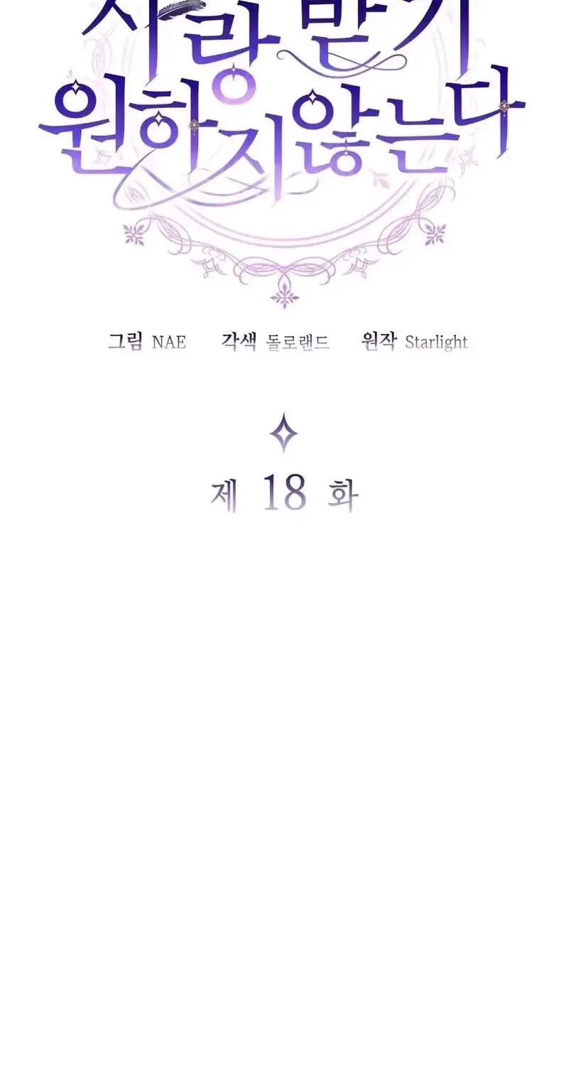 I Don’t Want to Be Loved Chapter 18 page 7 - 
