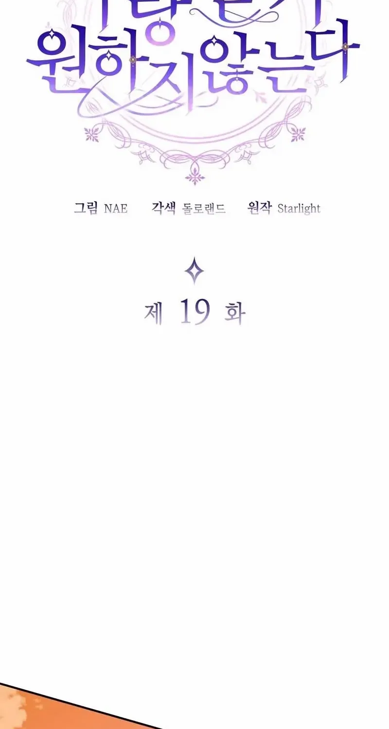 I Don’t Want to Be Loved Chapter 19 page 29 - 