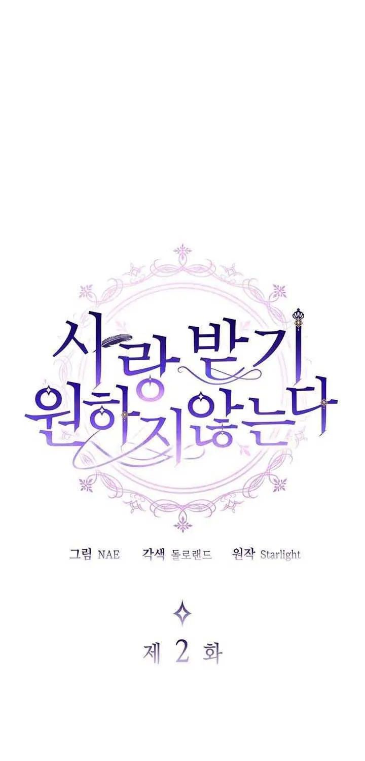 I Don’t Want to Be Loved Chapter 2 page 7 - 