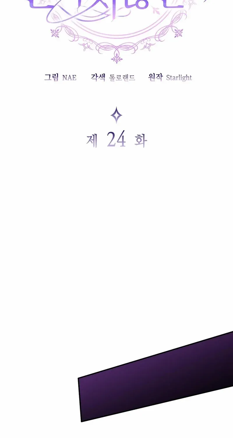 I Don’t Want to Be Loved Chapter 24 page 20 - 