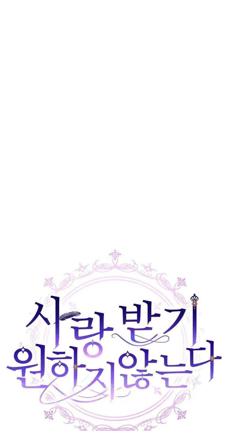 I Don’t Want to Be Loved Chapter 26 page 6 - 