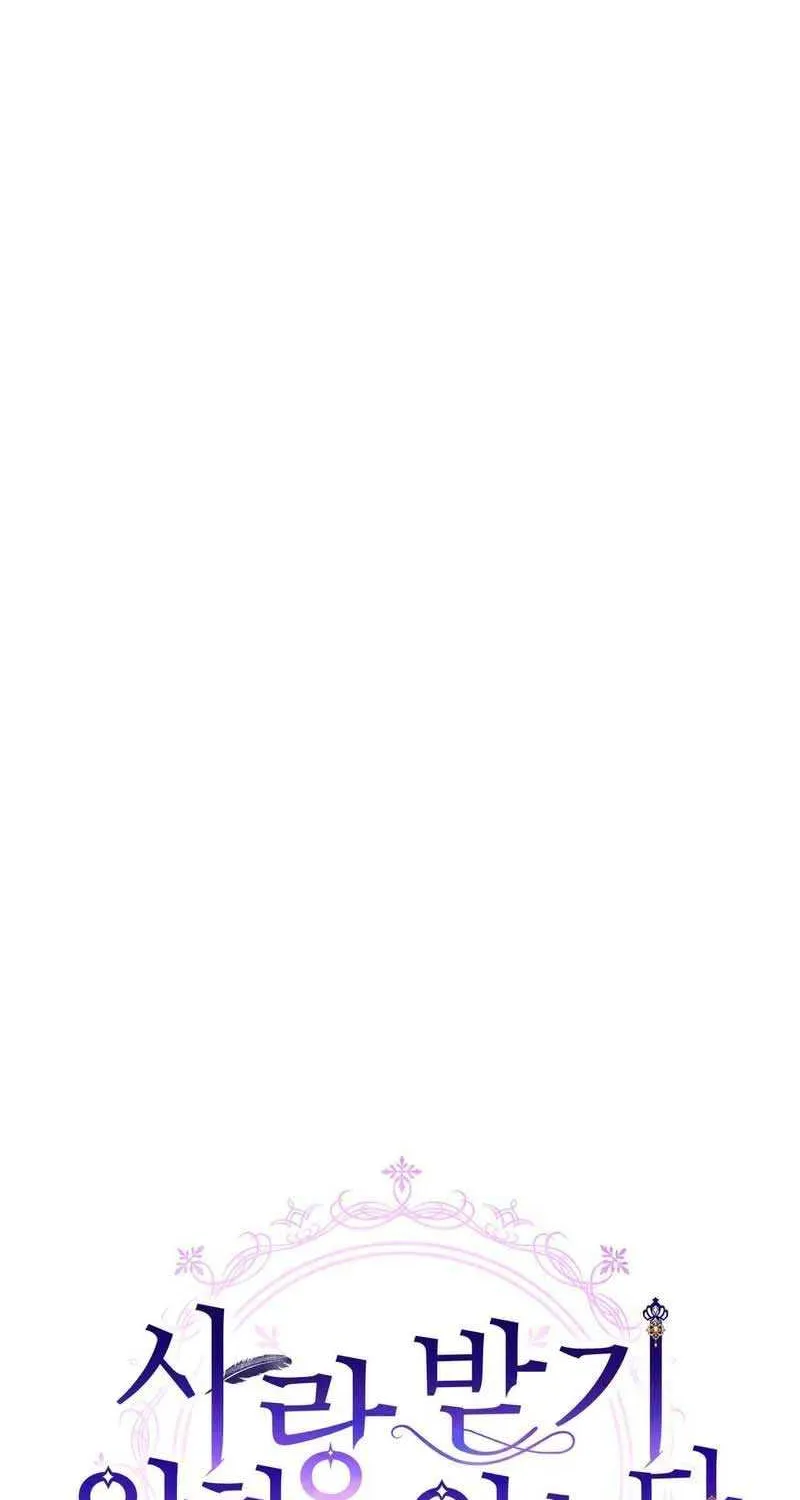 I Don’t Want to Be Loved Chapter 27 page 5 - 