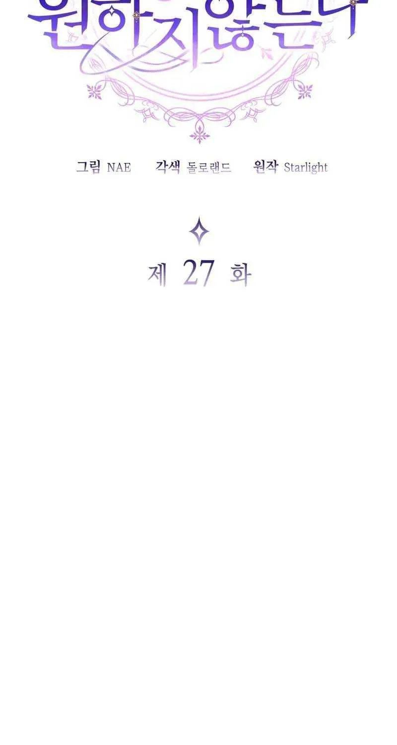 I Don’t Want to Be Loved Chapter 27 page 6 - 