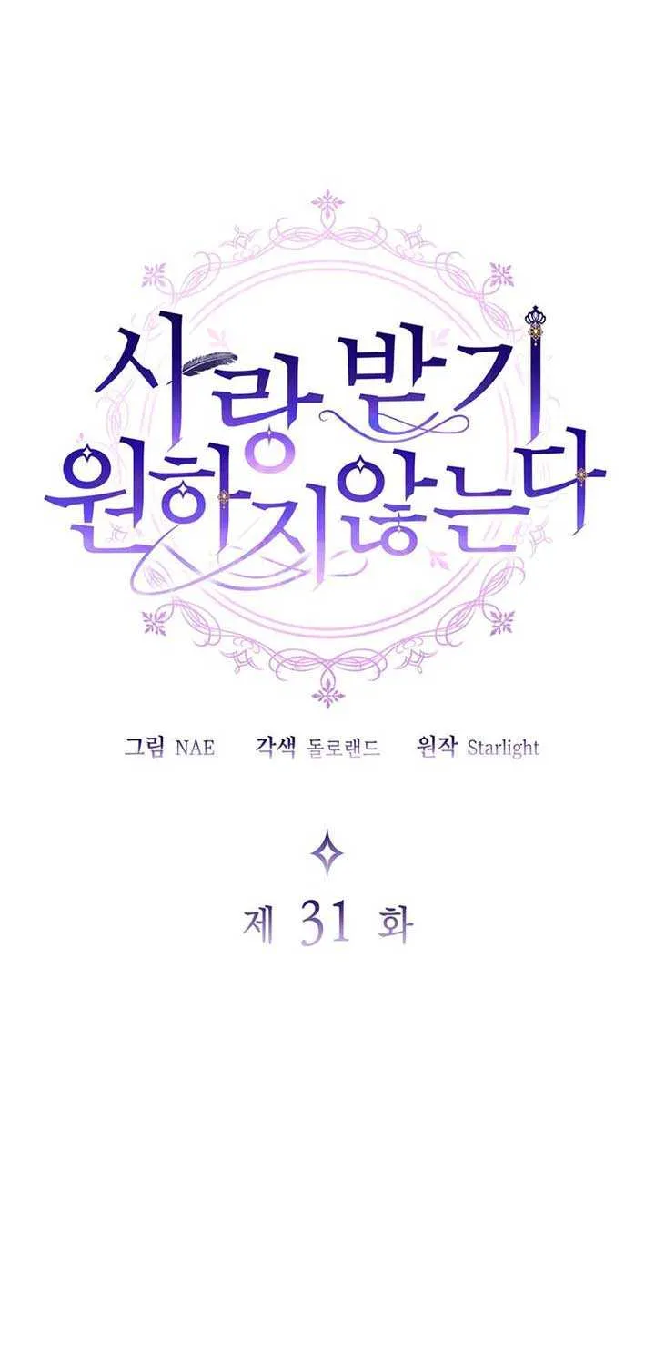 I Don’t Want to Be Loved Chapter 31 page 13 - 