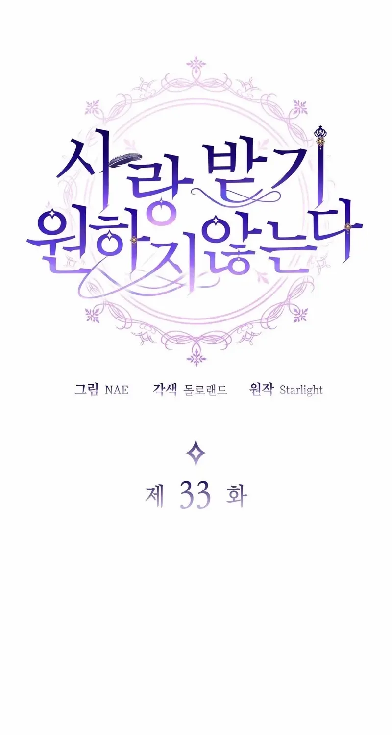I Don’t Want to Be Loved Chapter 33 page 3 - 