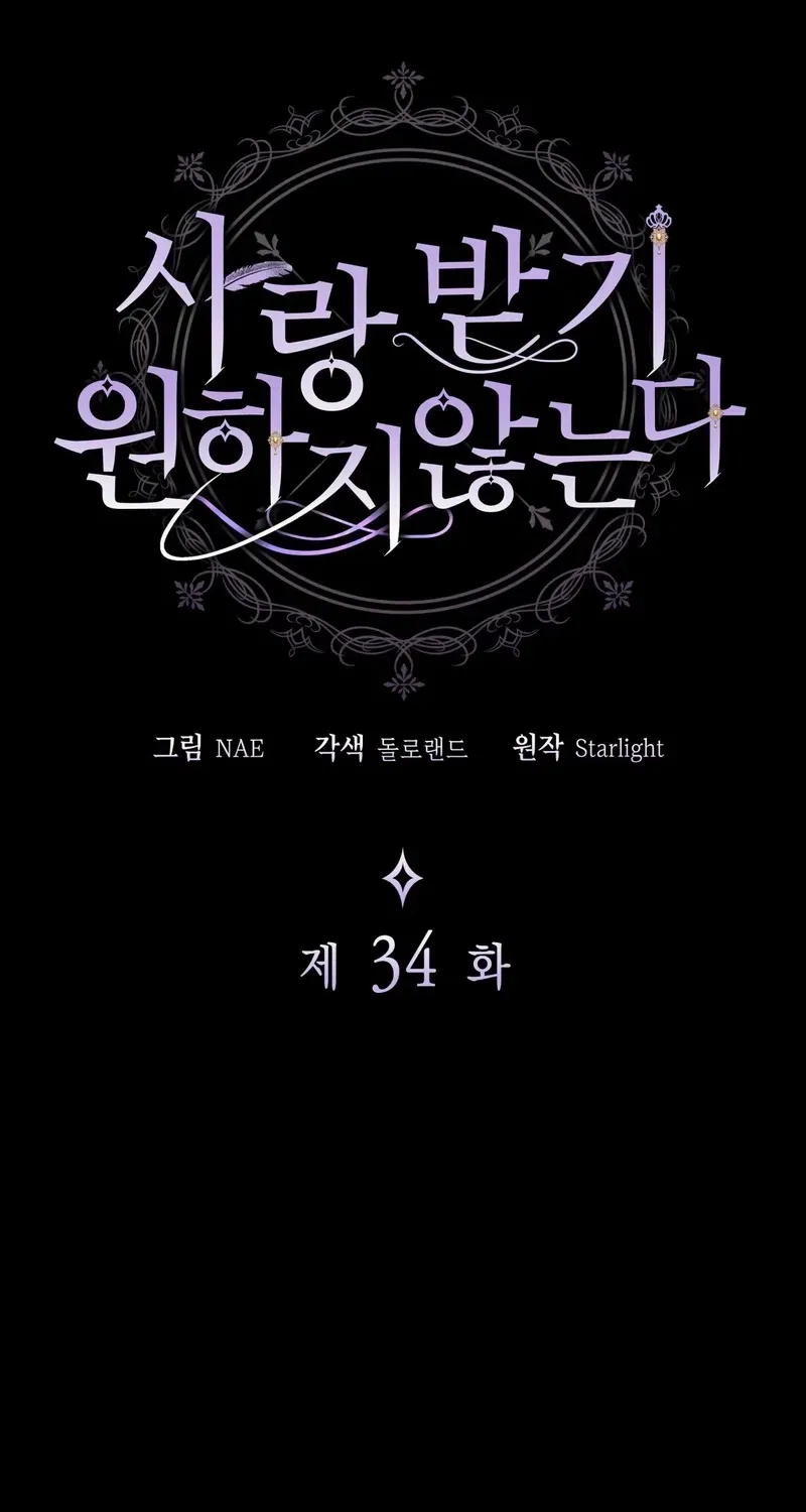 I Don’t Want to Be Loved Chapter 34 page 8 - 