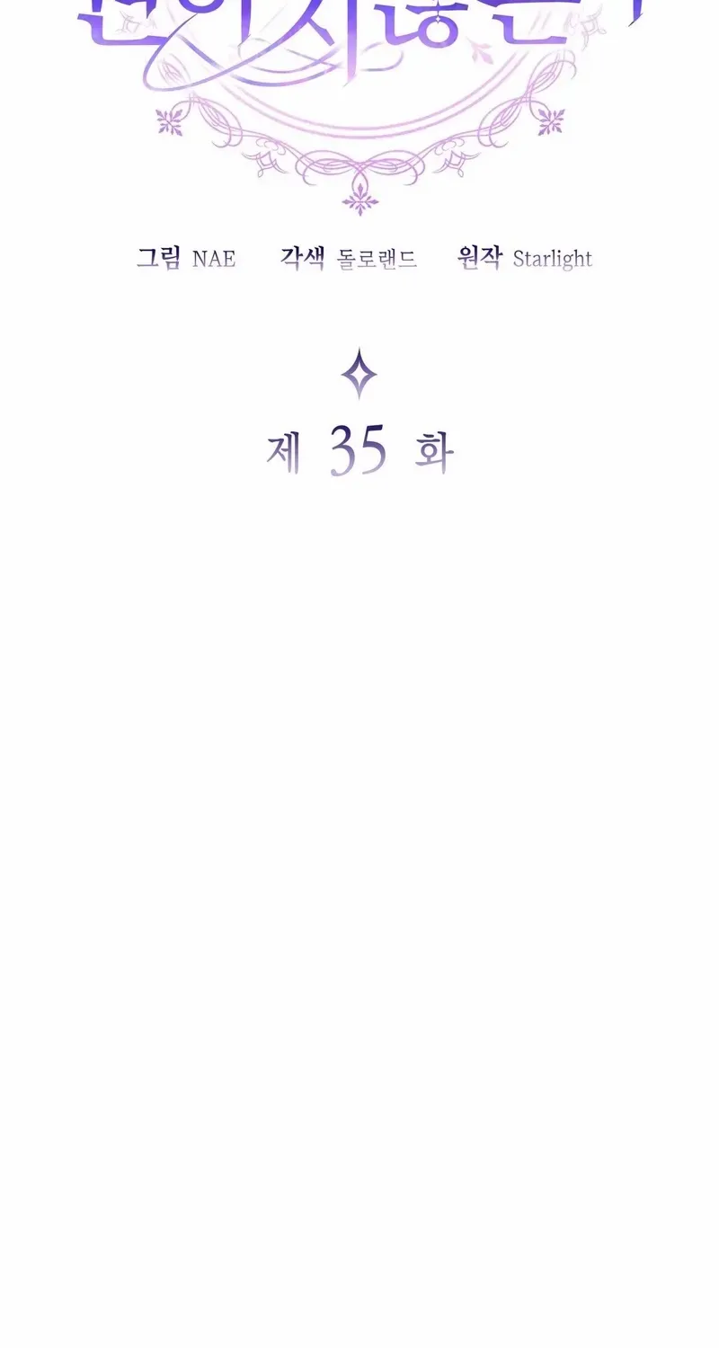 I Don’t Want to Be Loved Chapter 35 page 6 - 